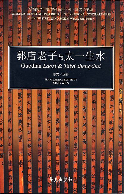 中天 地科|趙茜苒：楚簡《太一生水》中天、地“名”、“字”的再闡釋